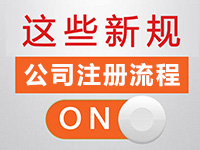 松江注冊公司的需要哪些證件材料？
