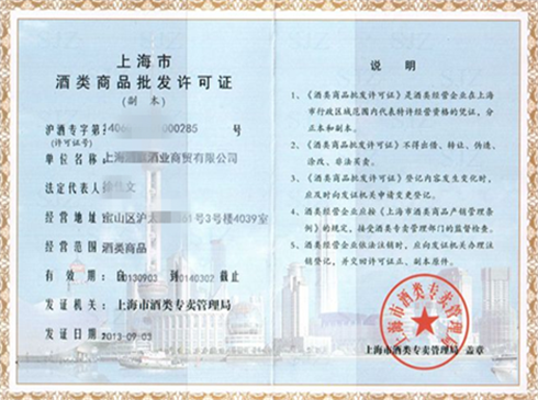 酒類商品批發許可證代辦