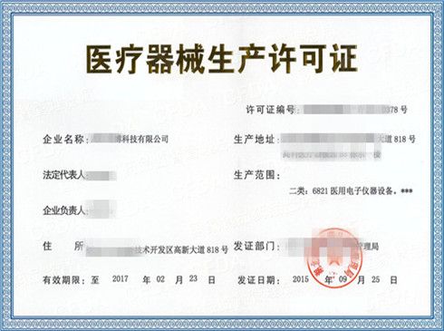 二類醫療器械生產許可證代辦